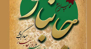 متن تبریک روز جانباز 1402 +‌عکس نوشته و استوری تبریک روز جانباز ۱۴۰۲