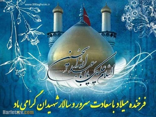 پروفایل ولادت امام حسین مبارک