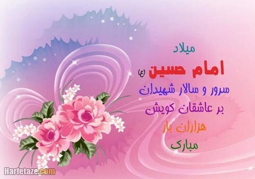 استوری تبریک ولادت امام حسین