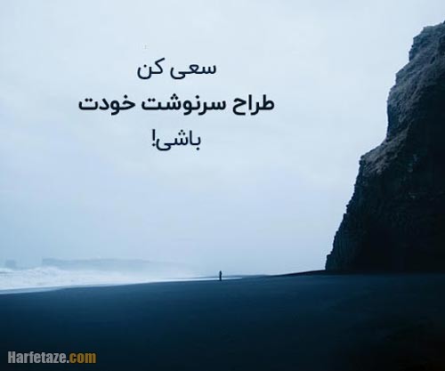 عکس نوشته سرنوشت
