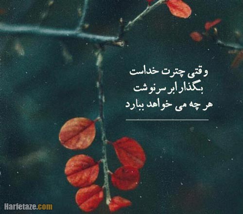 متن زیبا درباره سرنوشت