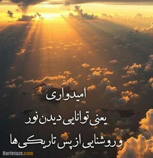متن درباره امید