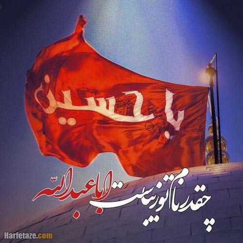 اس ام اس تسلیت شروع ماه محرم
