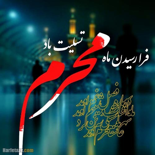 استوری شروع ماه محرم