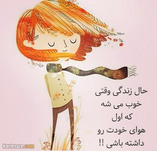 متن دوست داشتن خود