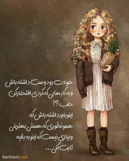 متن درباره عشق به خود