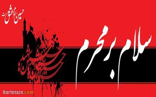 جملات کوتاه شروع ماه محرم