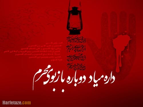 پروفایل شروع ماه محرم