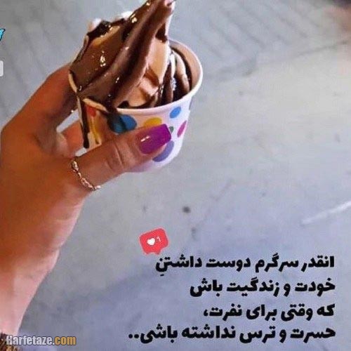 دلنوشته انگیزشی دوست داشتن خود