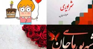 تبریک تولد شهریور ماهی 1403 + عکس استوری متولدین شهریور ماه