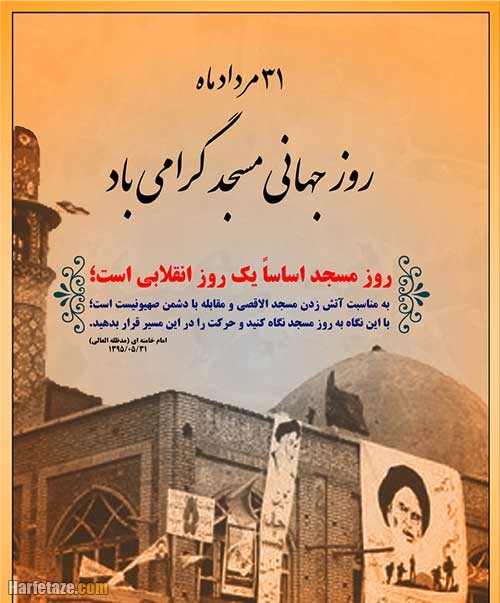 عکس استوری روز جهانی مسجد
