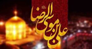 متن تسلیت شهادت امام رضا و امام هشتم (1403) +‌عکس نوشته و استوری