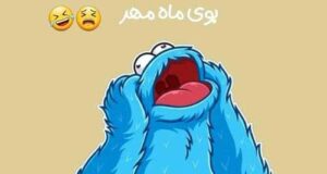 متن طنز بوی ماه مهر 1403 + عکس نوشته طنزهای ماه مهر و شروع کلاس ها
