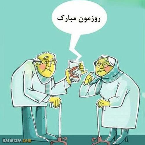 جملات زیبای روز سالمند