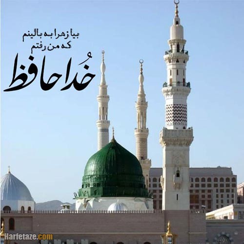 متن غمگین درباره رحلت پیامبر