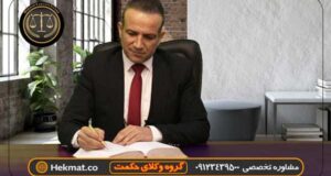 بهترین وکیل سرقفلی در تهران