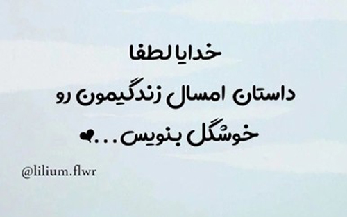 متن و نوشته های خداحافظی با سال 1403