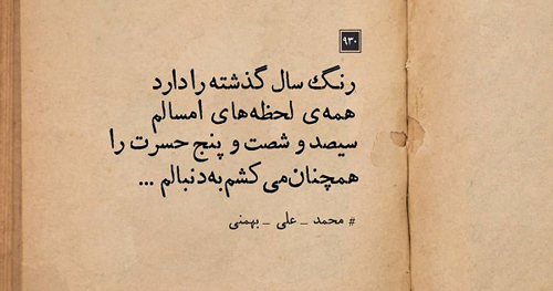 متن خداحافظی با سال 1403