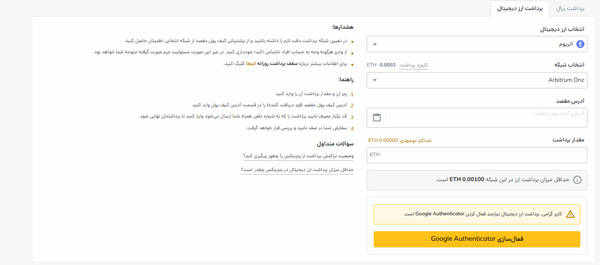 برداشت اتریوم و واریز ریال به کارت بانکی