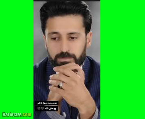 بیوگرافی سید رسول فاطمی تعزیه خوان و بازیگر اردبیلی + علت فوت 3 علت فوت سید رسول فاطمی