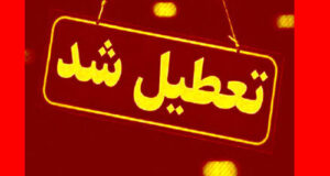 وضعیت تعطیلی ادارات چهارشنبه ۱ مرداد ۱۴۰۴ به دلیل گرما