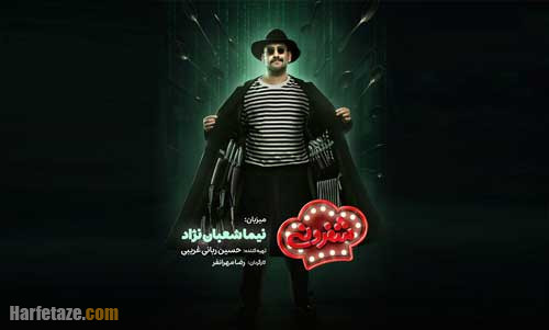 زمان پخش برنامه شفرونی 
