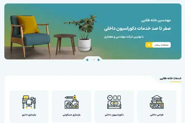 معرفی برندهای معتبر در حوزه دکوراسیون و طراحی داخلی منزل در ایران و جهان 3 طراحی داخلی منزل