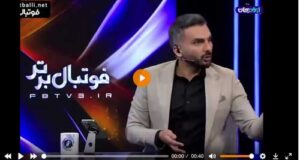 ماجرای حذف ستاره های استقلال در تیزر برنامه فوتبال برتر