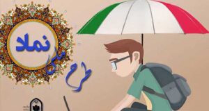 نحوه غربالگری روانی و اجتماعی دانش آموزان در طرح نماد