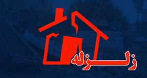 فیلم کامل لحظه وقوع زلزله در زواره اصفهان پنجشنبه 10 مهر ماه 1404 را ببینید
