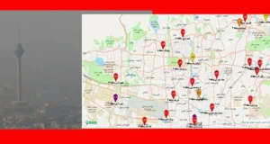 آلوده ترین مناطق تهران امروز 4 آذر ماه 1404 +‎نقشه