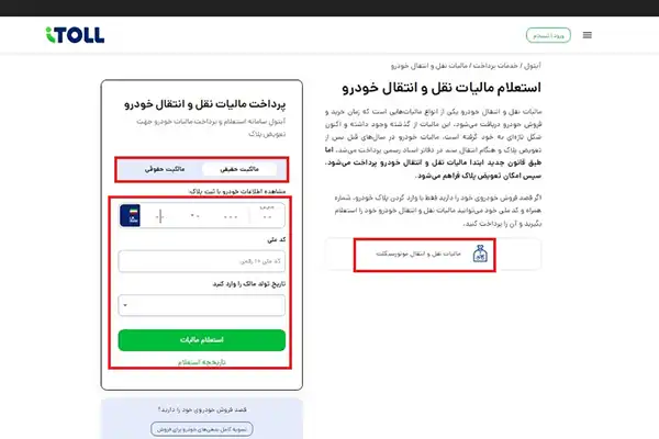 مراحل تسویه مالیات فروش خودرو در آیتول