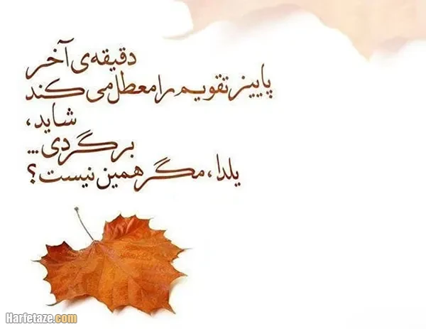 متن خداحافظی با پاییز 1404
