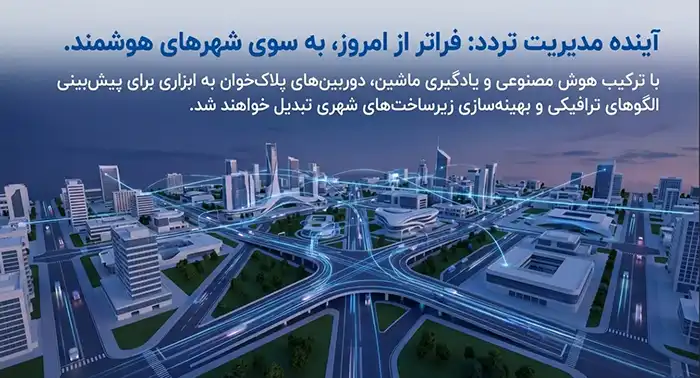 آینده هوش مصنوعی