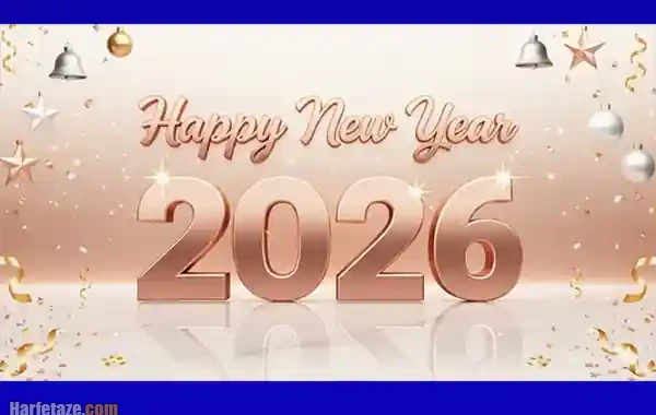 تبریک سال نو میلادی ۲۰۲۶