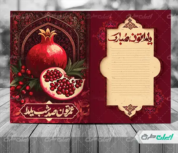 طرح یلدا ایران طرح