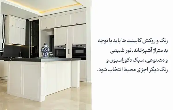 رنگ و روکش کابینت