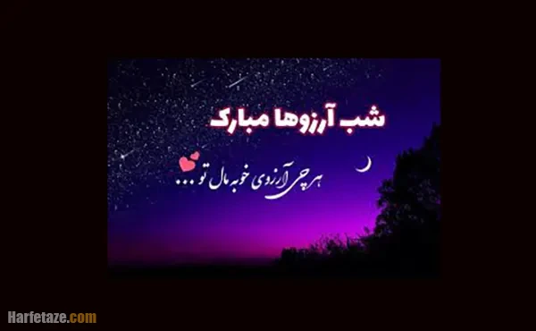 عکس نوشته لیله الرغائب ۱۴۰۴ برای استوری