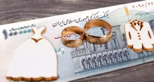 تداوم پرداخت وام ازدواج ۱۴۰۵ در شبکه بانکی + جزئیات