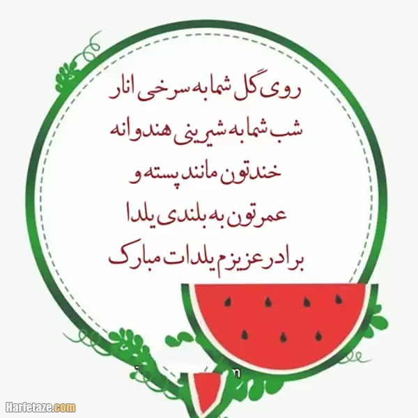 متن تبریک شب یلدا 1404