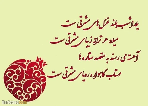 تبریک شب یلدا 1404 به خواهر