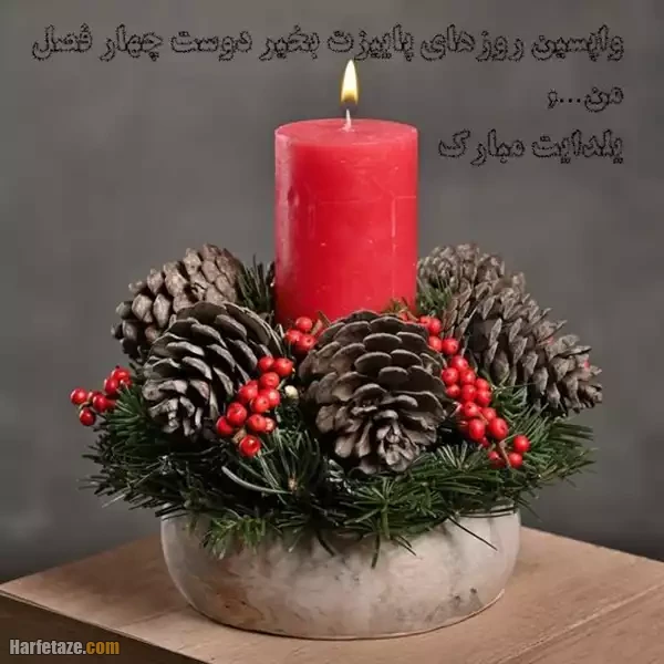 تبریک شب یلدا 1404 به برادر