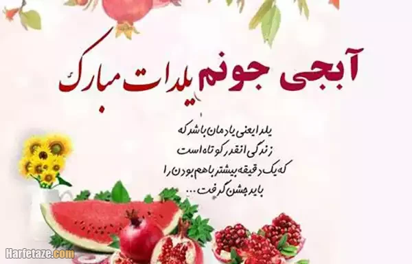 تبریک شب یلدا 1404 خاص