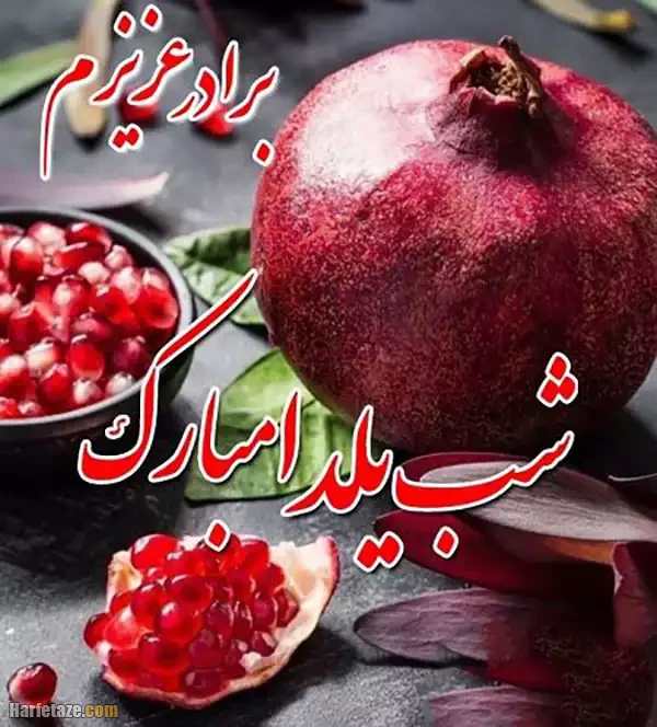 تبریک شب یلدا 1404 ساده 