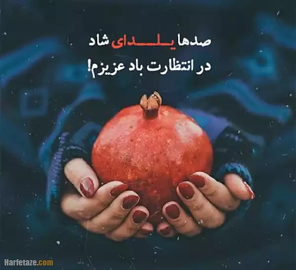 تبریک شب یلدا 1404 به مادر