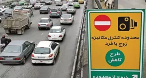 آیا وضعیت طرح زوج و فرد تهران 16 آذر برقرار است؟ + جزئیات