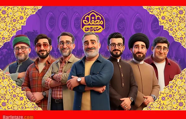 زمان پخش و تکرار برنامه محفل ستاره ها از شبکه سه [+ ساعت تکرار]