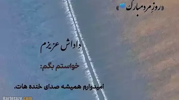متن روز مرد مبارک