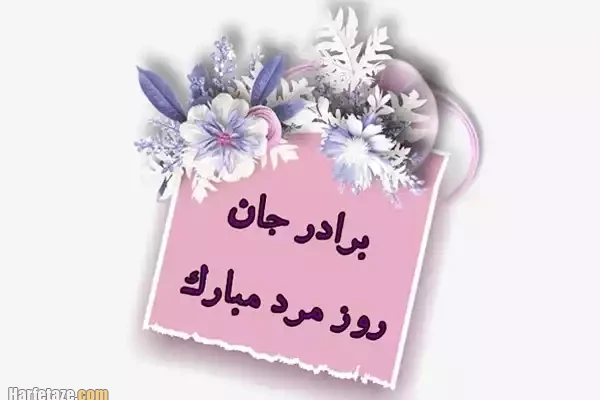 عکس استوری روز مرد