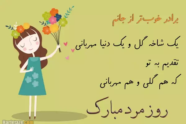 جملات تبریک روز مرد